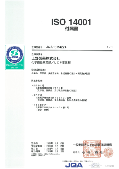 ISO9001/ISO14001認証