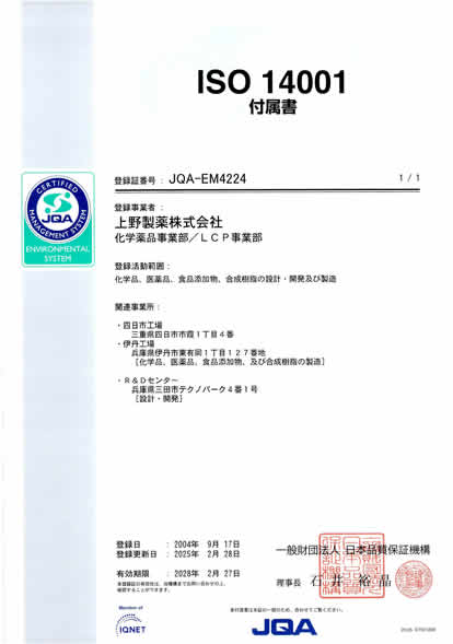 ISO9001/ISO14001認証