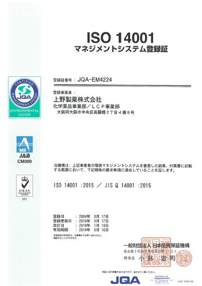ISO9001/ISO14001認証