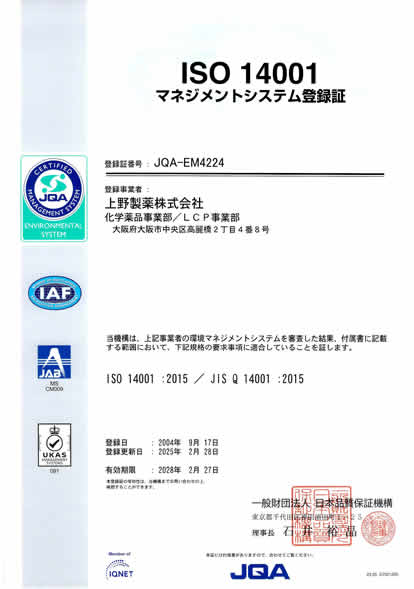 ISO9001/ISO14001認証