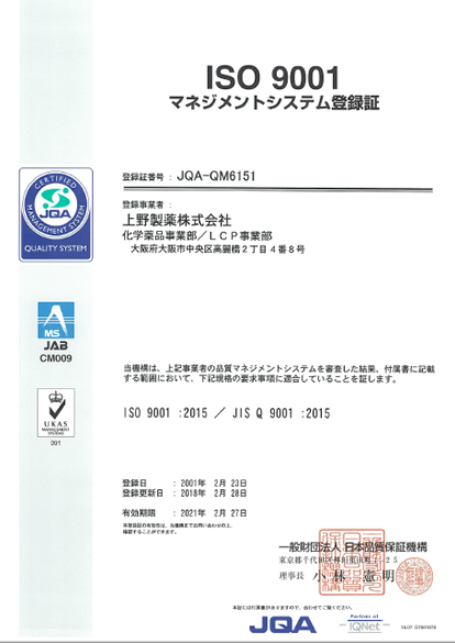 ISO9001/ISO14001認証