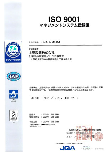 ISO9001/ISO14001認証