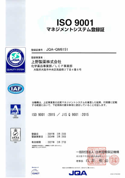 ISO9001/ISO14001認証